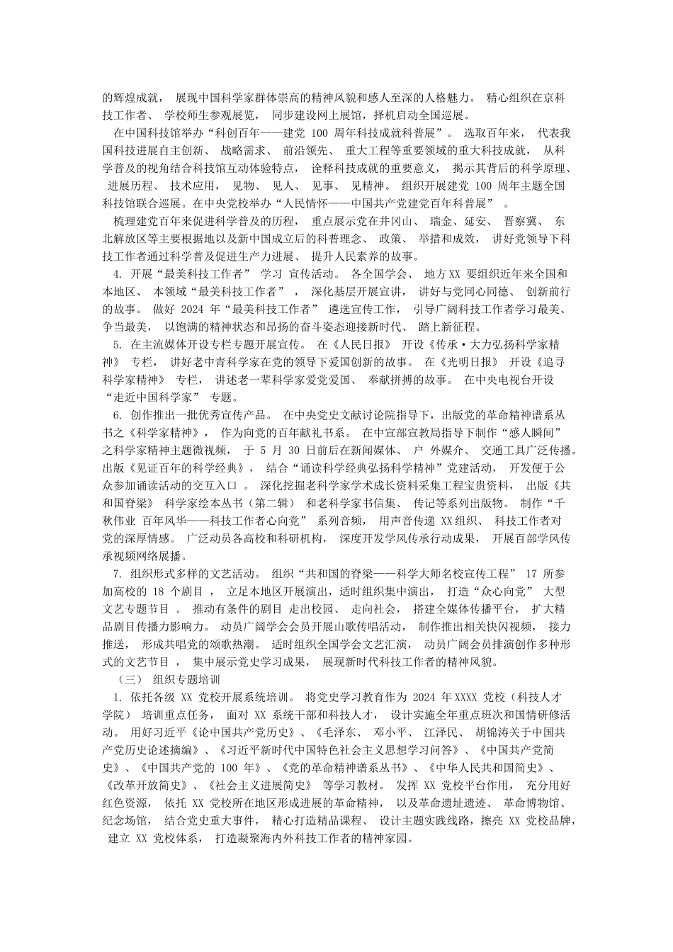关于开展党史学习教育工作方案_第3页