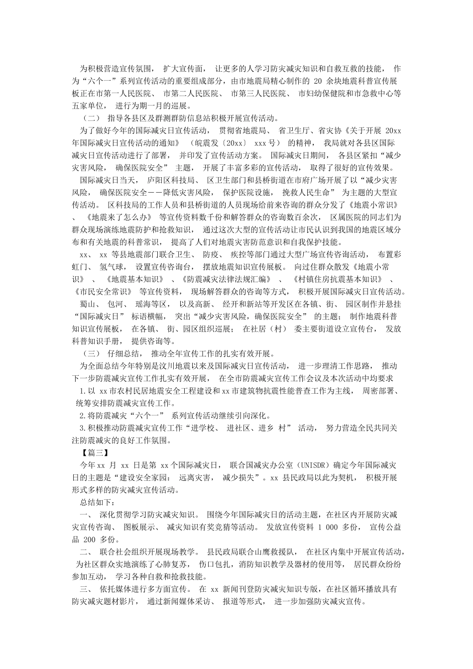 关于开展国际减灾日活动的总结_第2页
