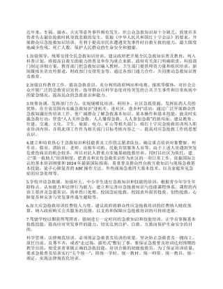 关于开展公众急救知识普及教育和提高急救能力培训的建议