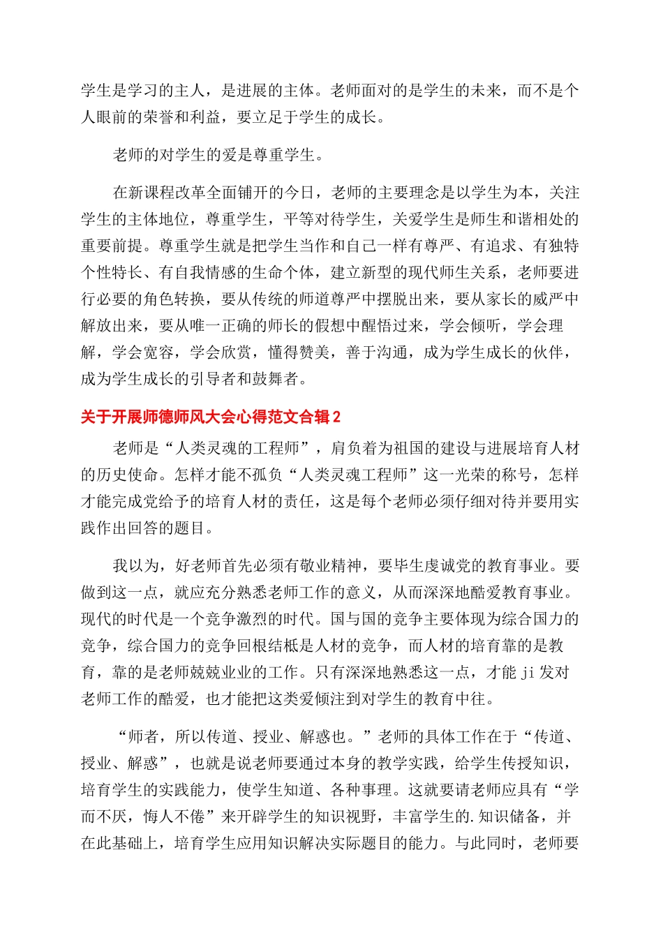 关于开展师德师风大会心得合辑四篇_第2页