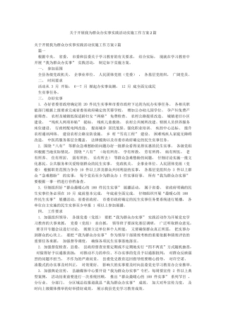 关于开展我为群众办实事实践活动实施工作方案2篇