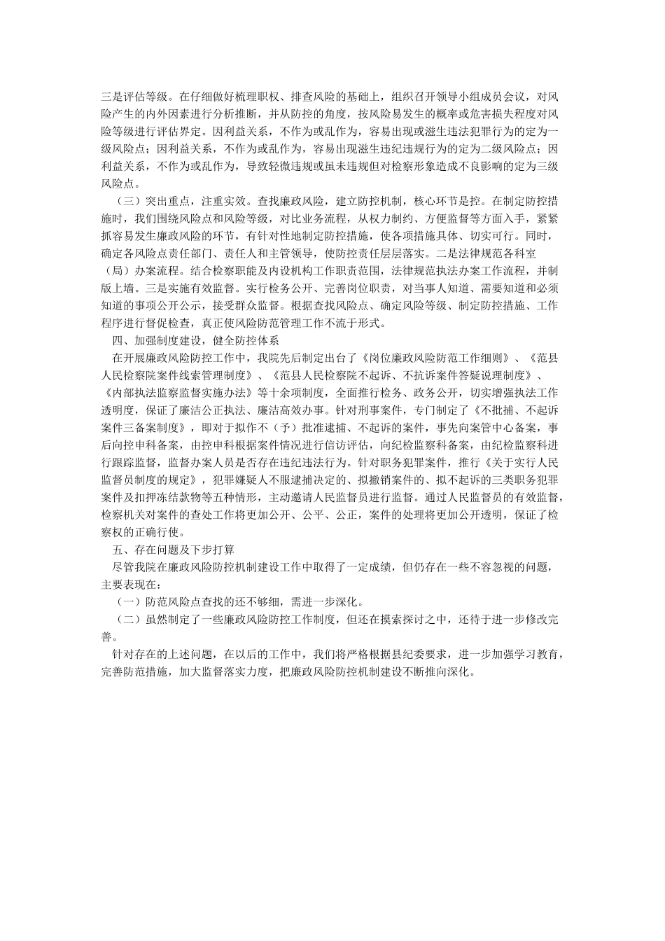 关于开展廉政风险防控机制建设工作的情况汇报_第2页