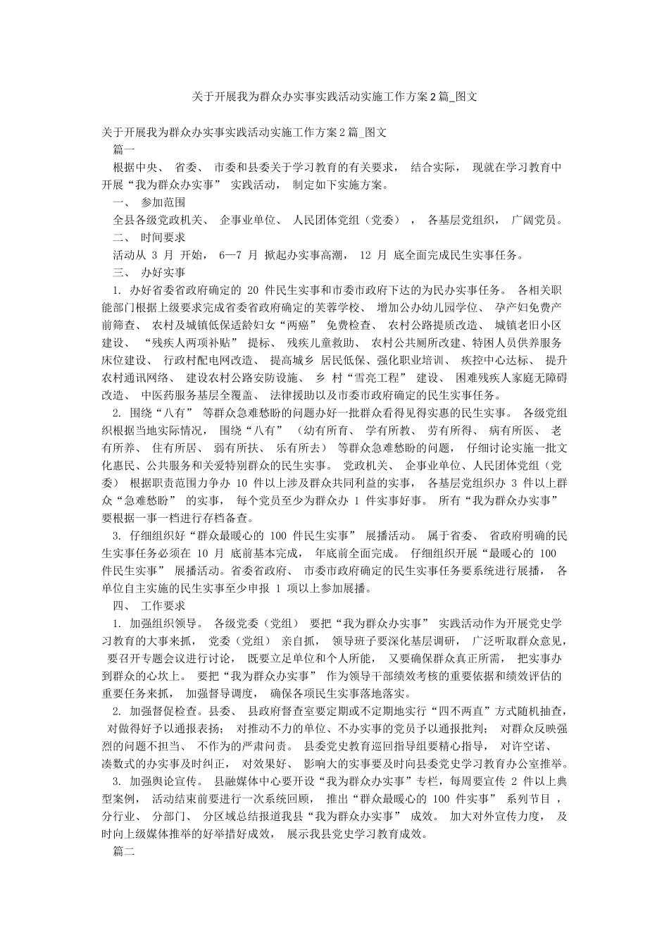 关于开展我为群众办实事实践活动实施工作方案2篇-图文_第1页