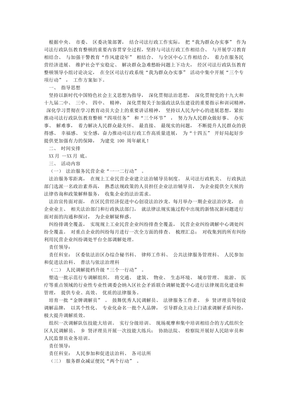 关于开展我为群众办实事实践活动实施工作方案2篇-图文_第2页