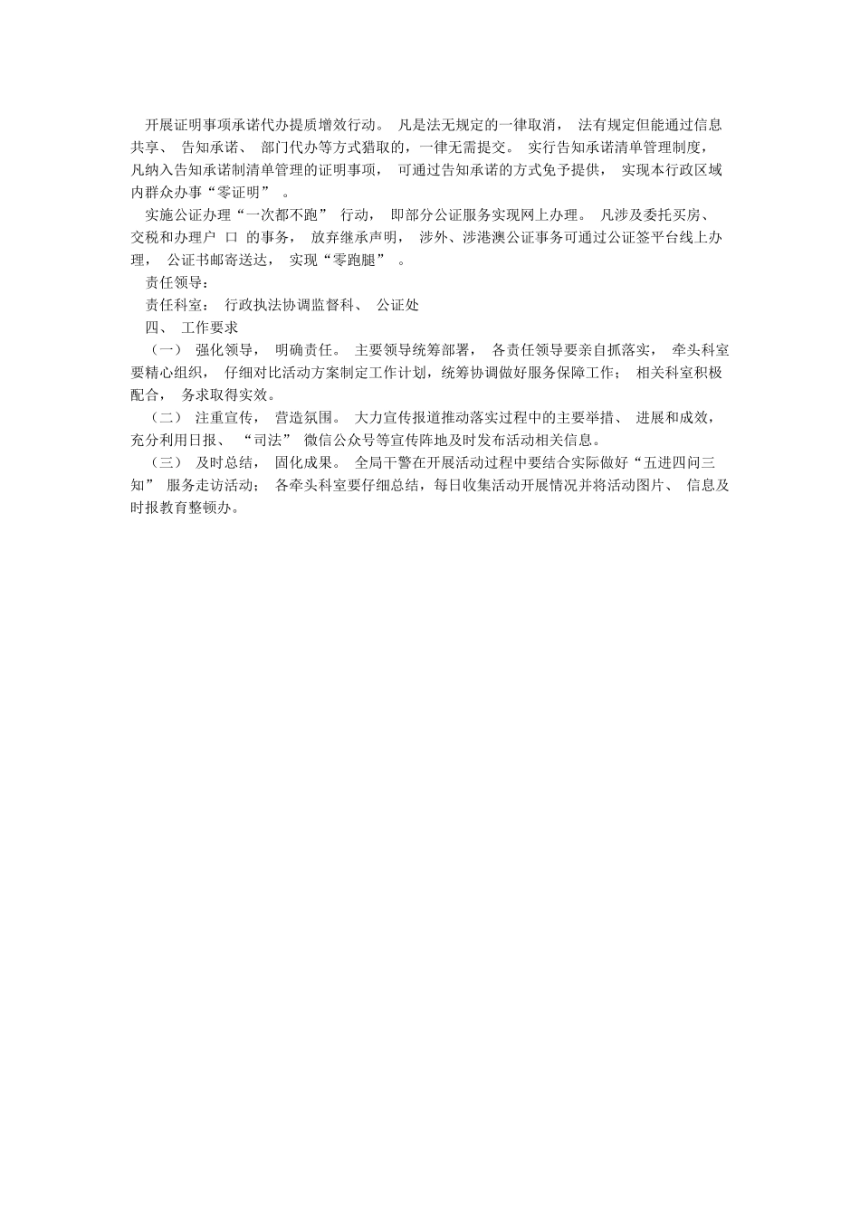 关于开展我为群众办实事实践活动实施工作方案2篇-图文_第3页