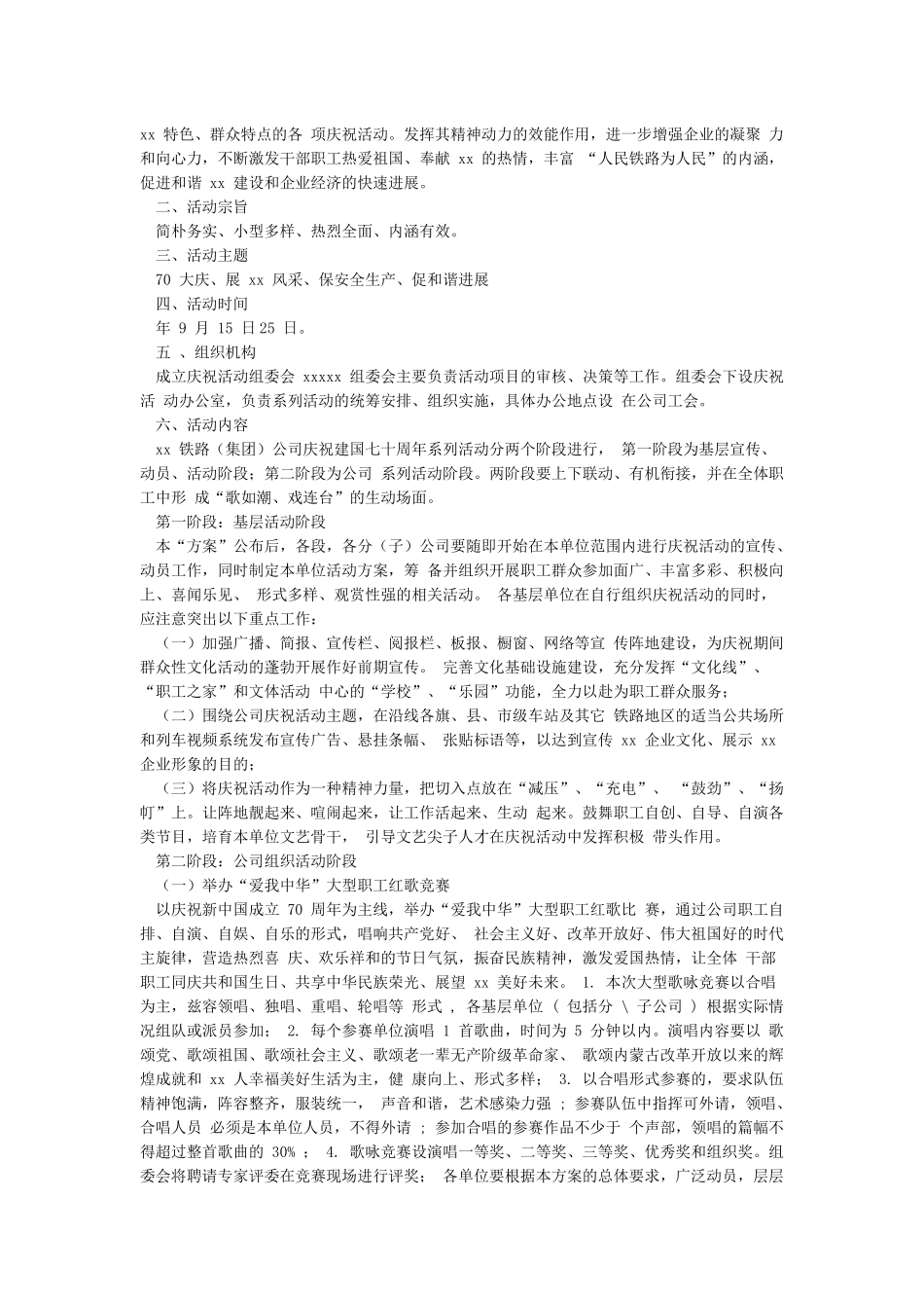 关于开展庆祝建国70周年经典诵读活动方案_第2页