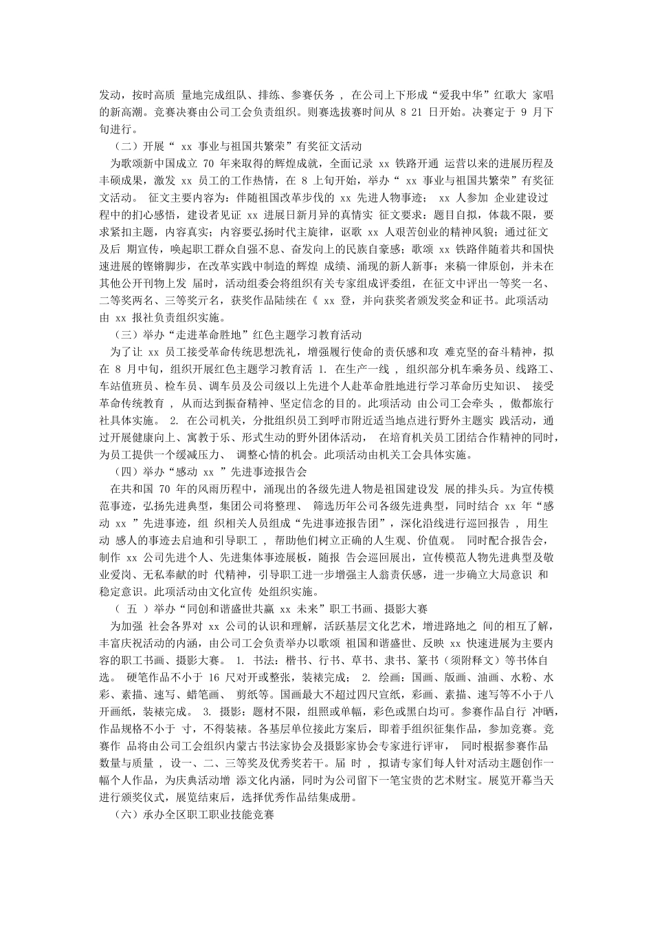 关于开展庆祝建国70周年经典诵读活动方案_第3页