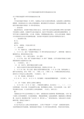 关于开展庆祝建国70周年经典诵读活动方案
