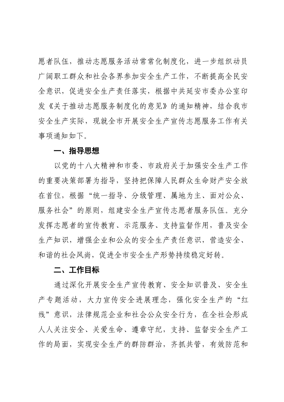 关于开展安全宣传志愿服务工作的通知_第2页