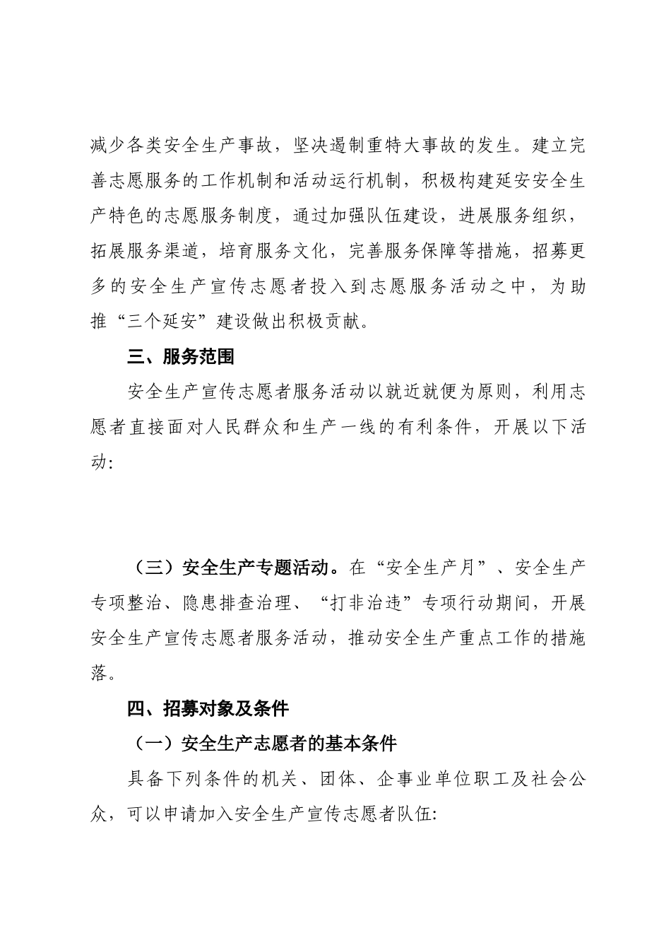 关于开展安全宣传志愿服务工作的通知_第3页