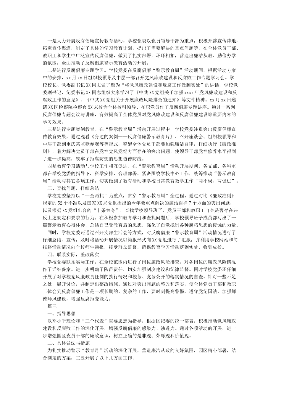 关于开展廉政警示教育活动情况的报告_第2页