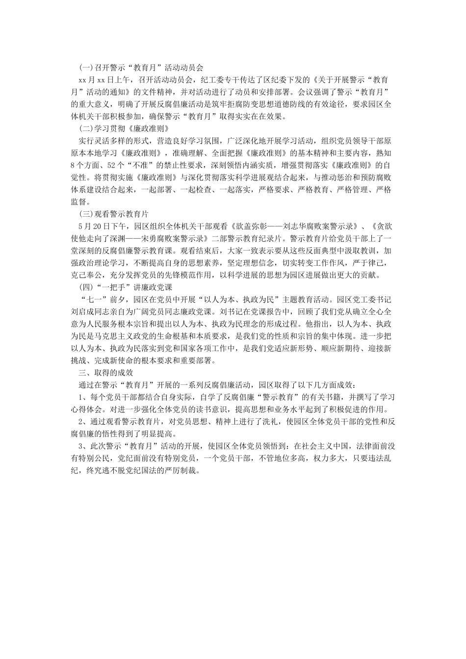 关于开展廉政警示教育活动情况的报告_第3页