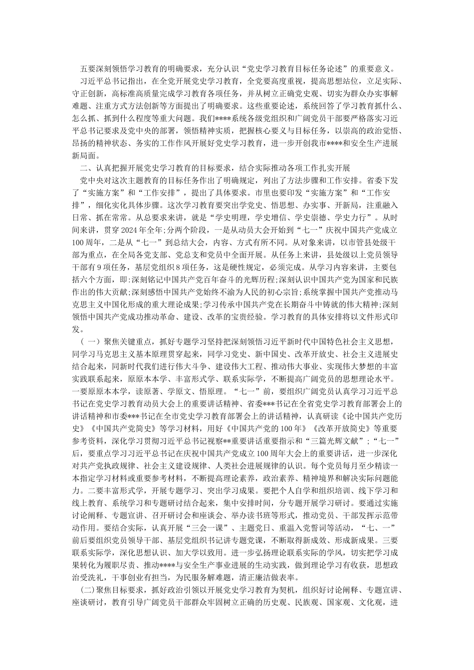 关于开展好党史学习教育会议讲话稿3篇_第2页
