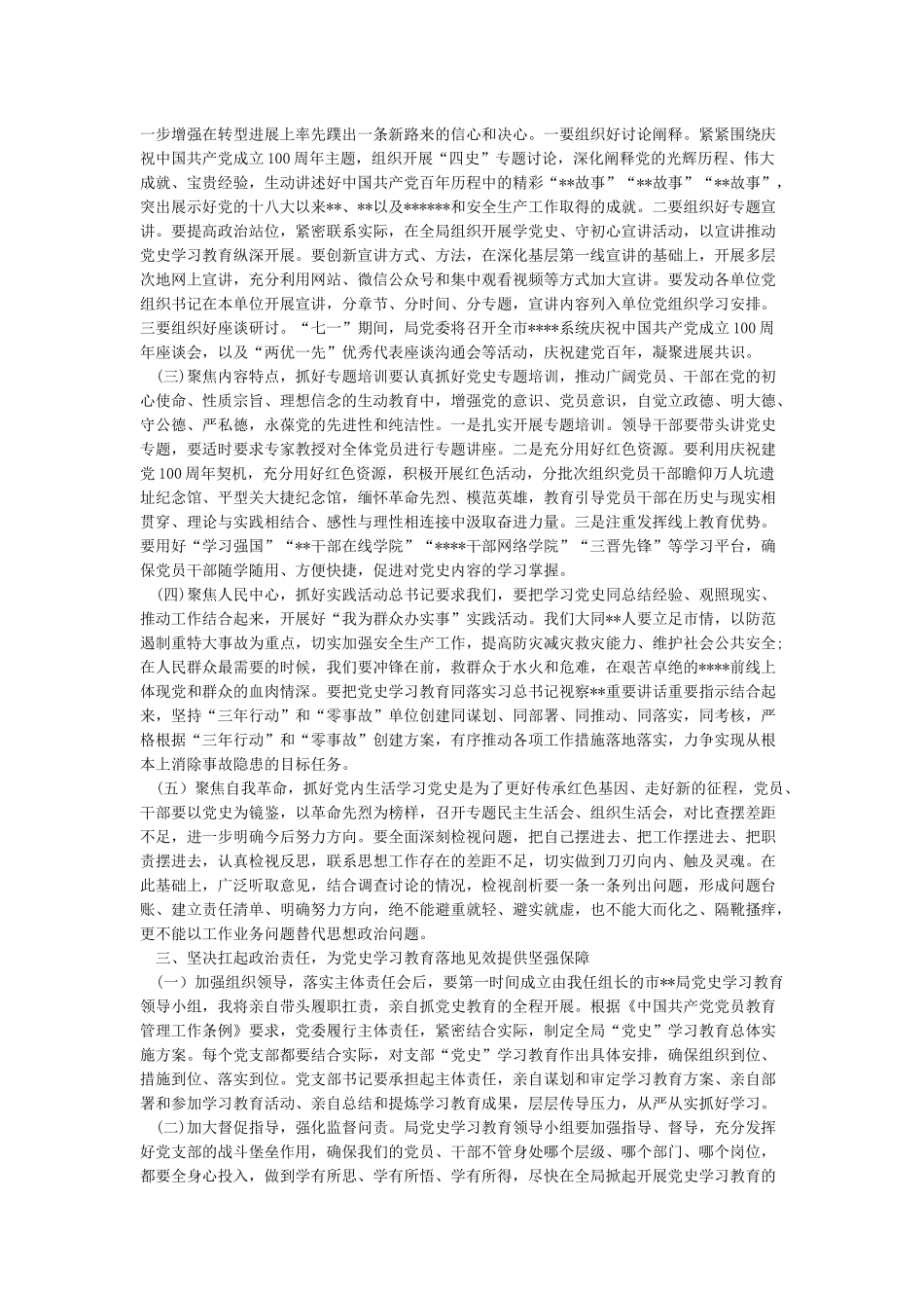 关于开展好党史学习教育会议讲话稿3篇_第3页