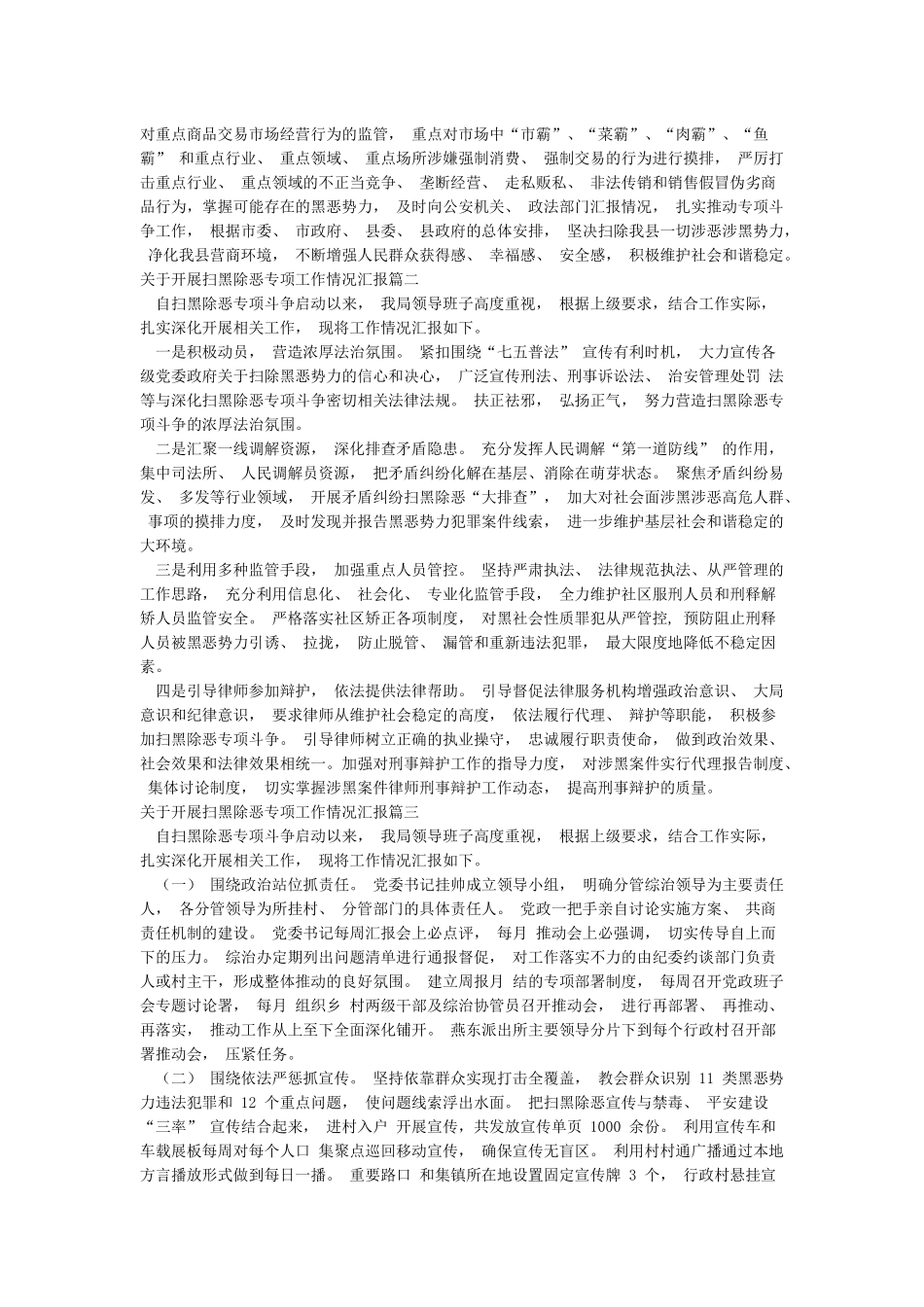 关于开展扫黑除恶专项工作情况汇报_第2页
