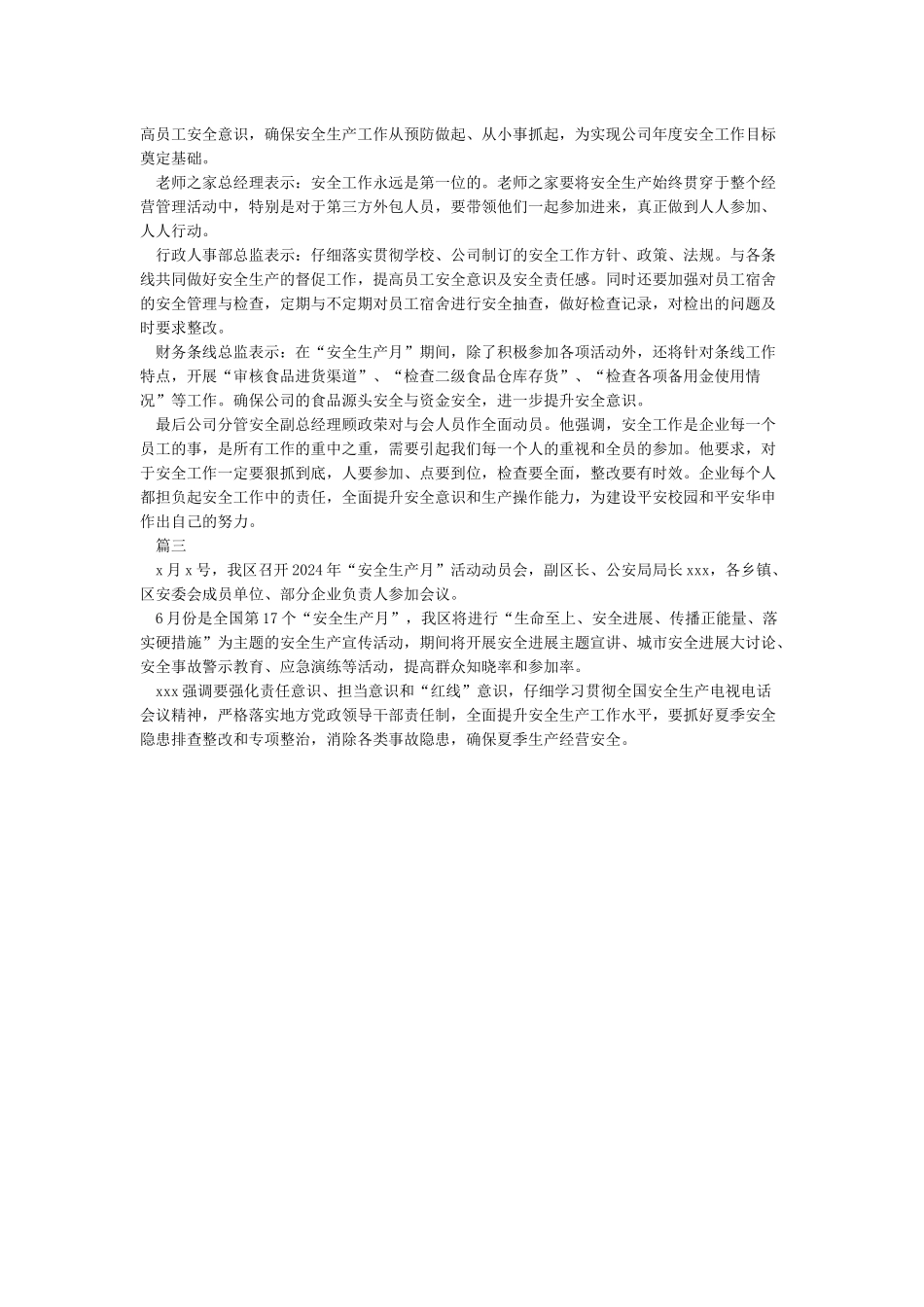 关于开展安全生产月活动动员会的报道_第2页