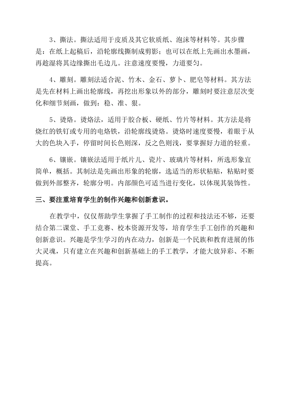 关于开展手工课教学的探索_第3页