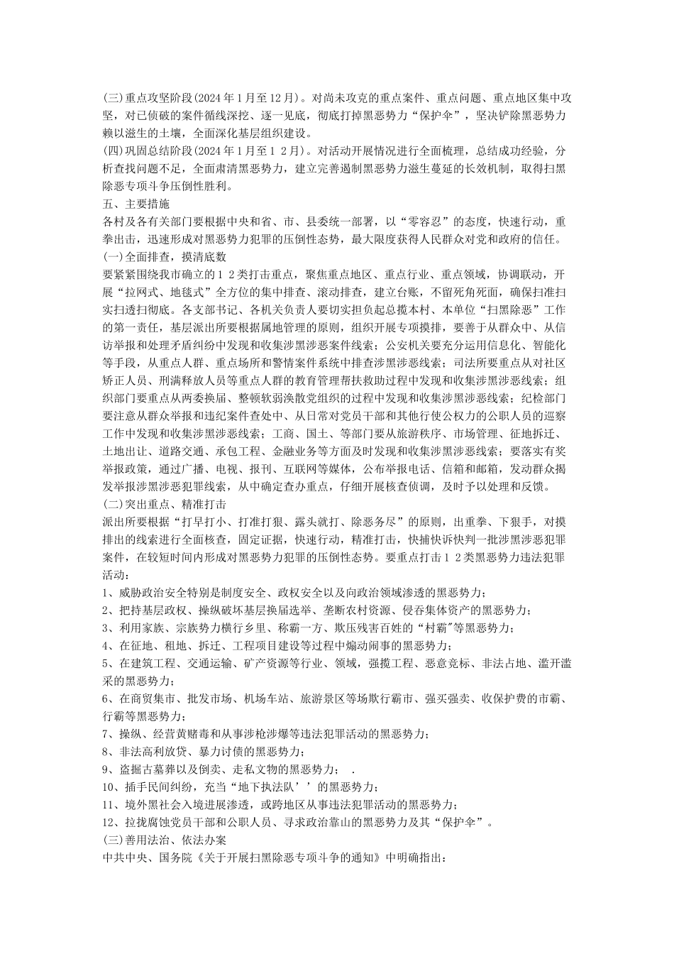 关于开展扫黑除恶专项整治工作方案_第2页