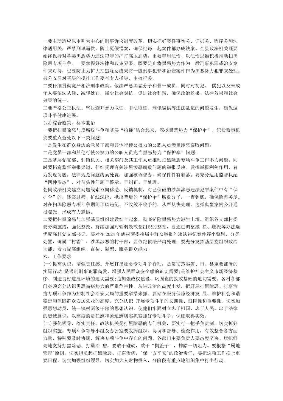 关于开展扫黑除恶专项整治工作方案_第3页