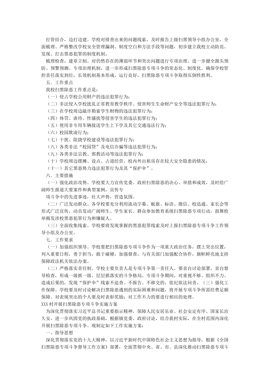 关于开展扫黑除恶专项斗争的实施方案_第2页