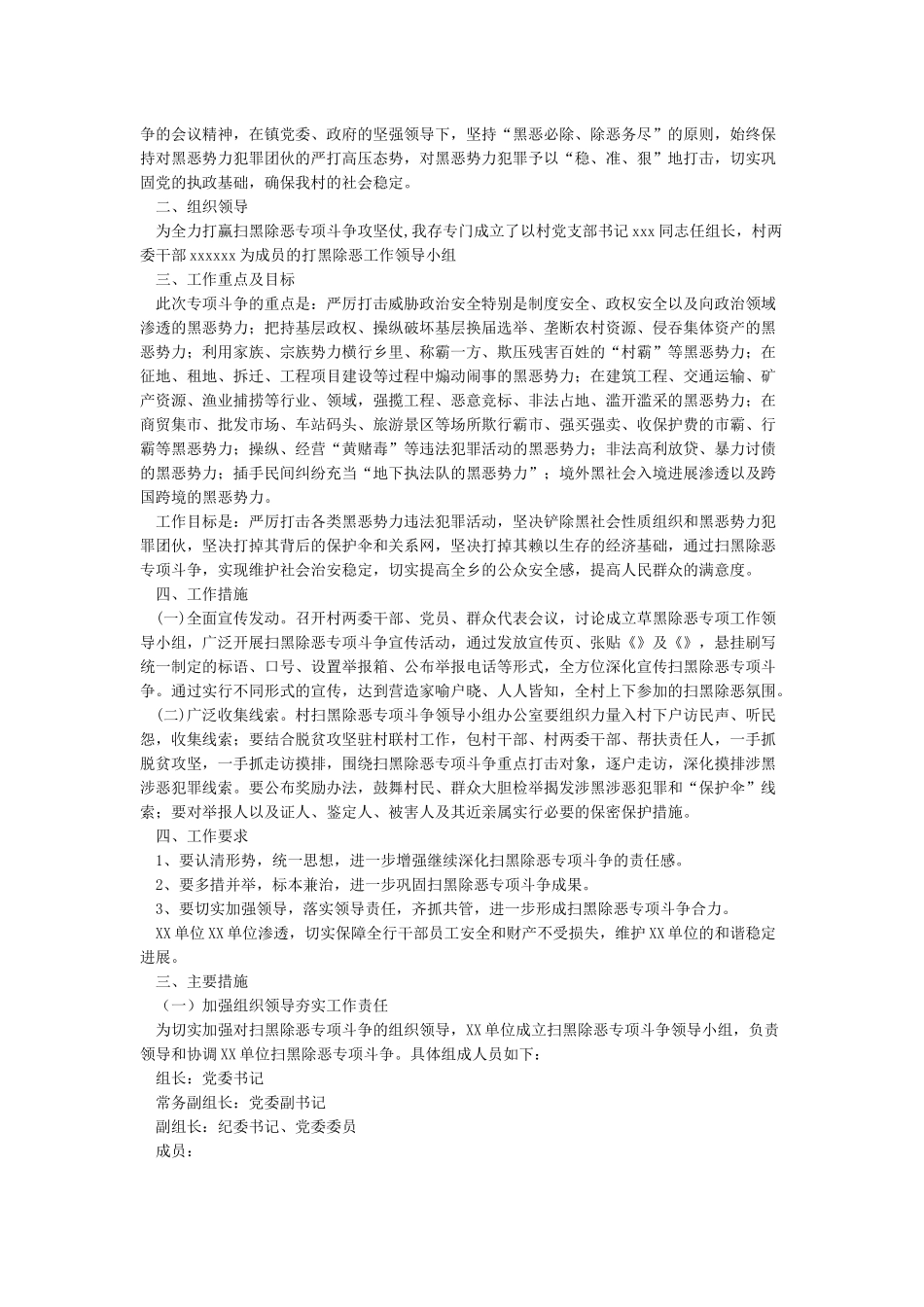 关于开展扫黑除恶专项斗争的实施方案_第3页
