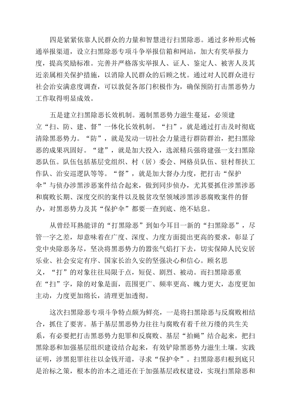 关于开展扫黑除恶专项斗争的调研思考_第2页