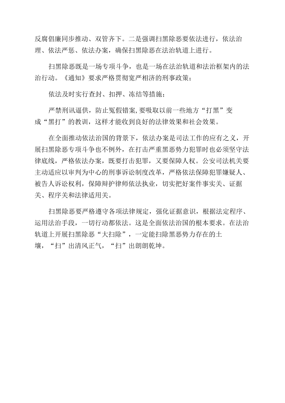 关于开展扫黑除恶专项斗争的调研思考_第3页