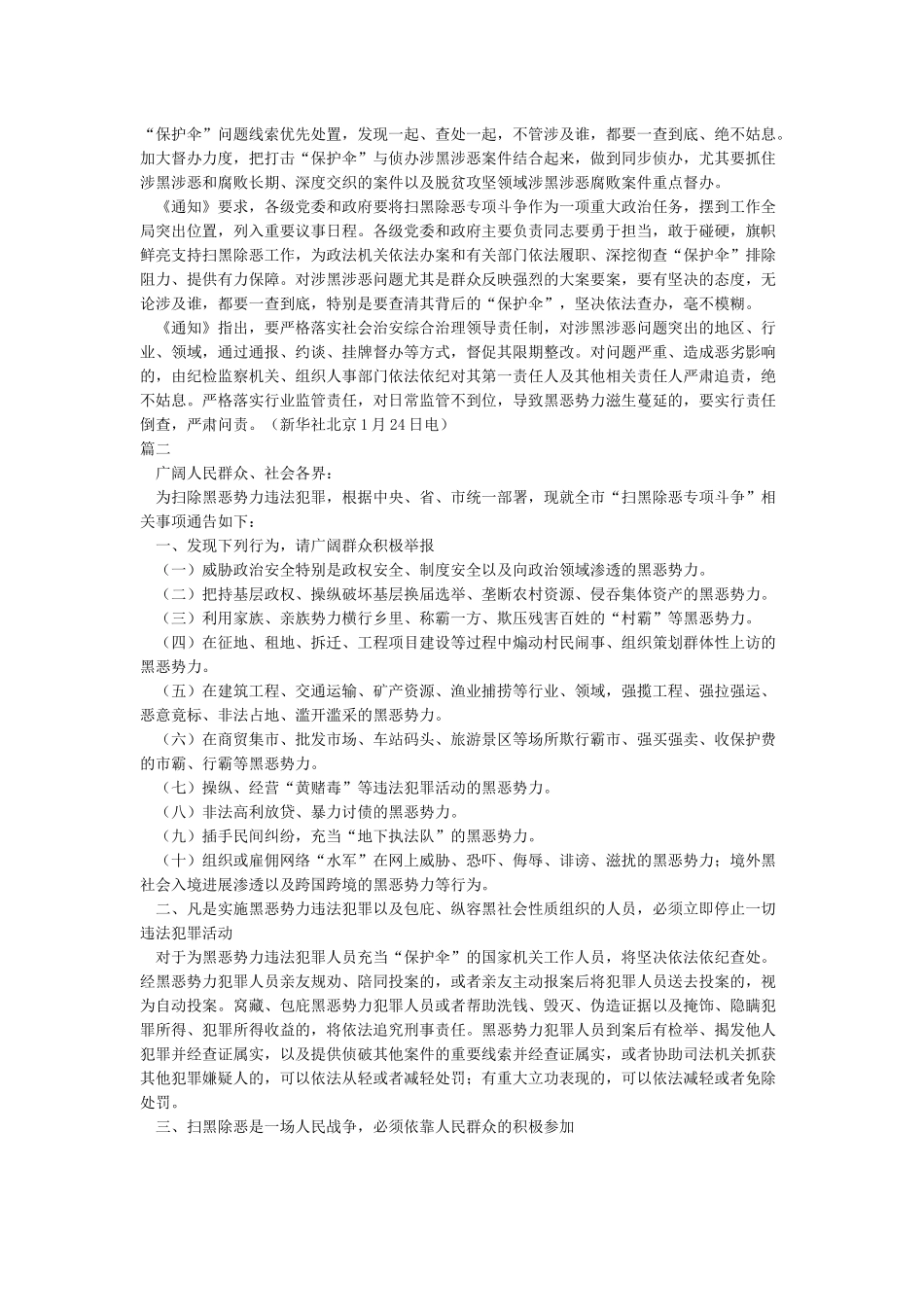 关于开展扫黑除恶专项斗争的通知_第2页