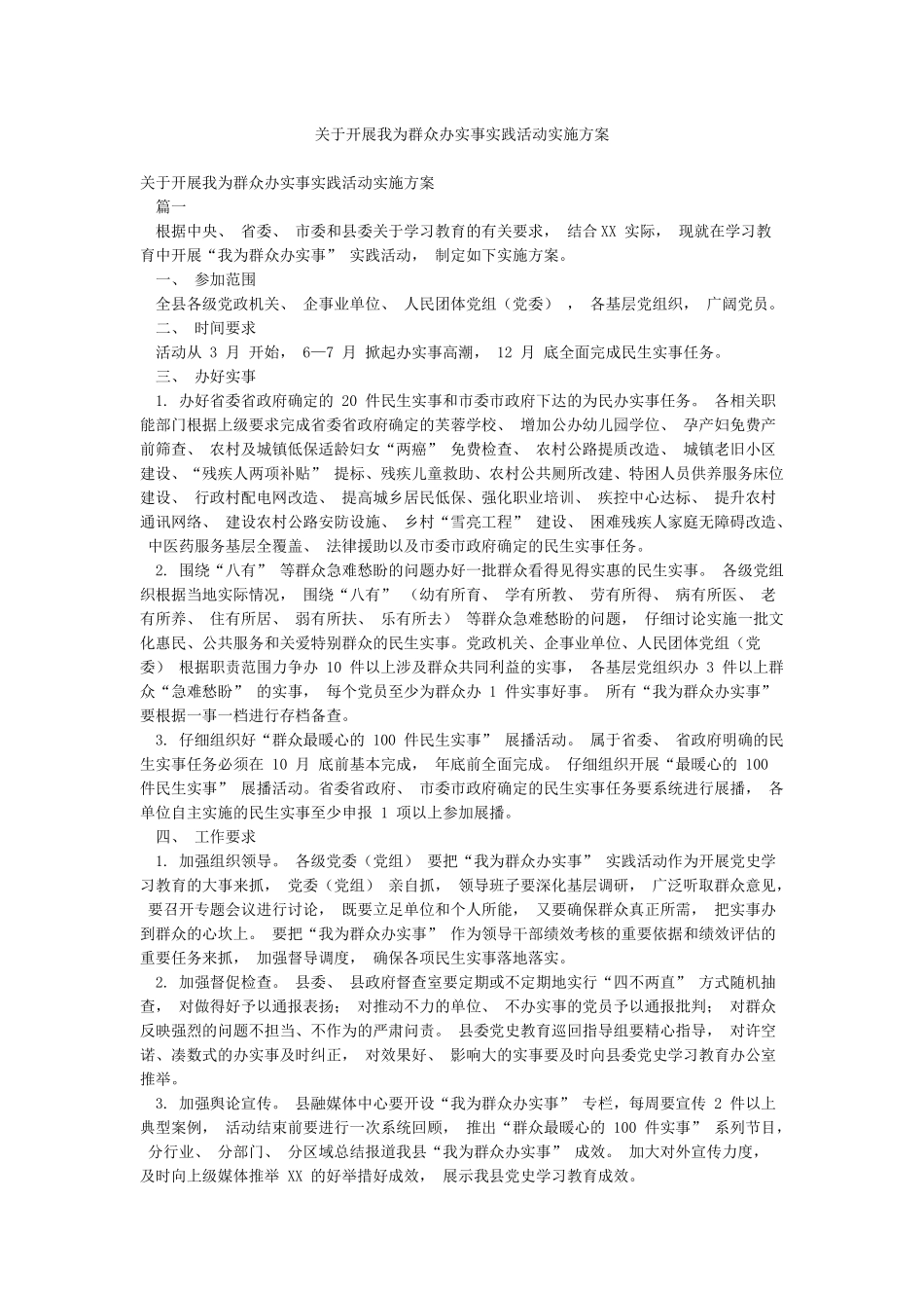 关于开展我为群众办实事实践活动实施方案_第1页