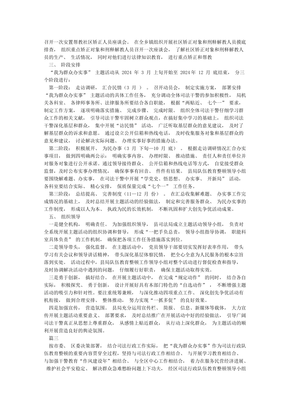 关于开展我为群众办实事实践活动实施方案_第3页