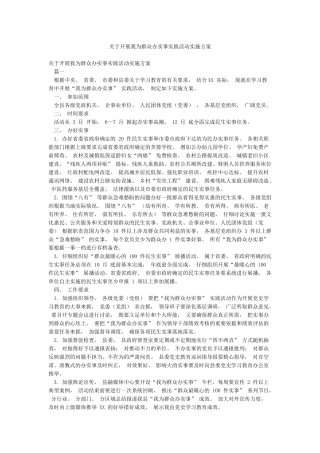 关于开展我为群众办实事实践活动实施方案