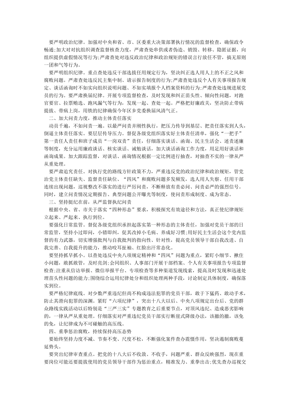 关于开展执纪审查调查安全自查自纠工作的报告_第2页