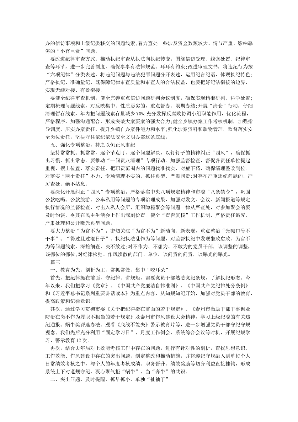 关于开展执纪审查调查安全自查自纠工作的报告_第3页