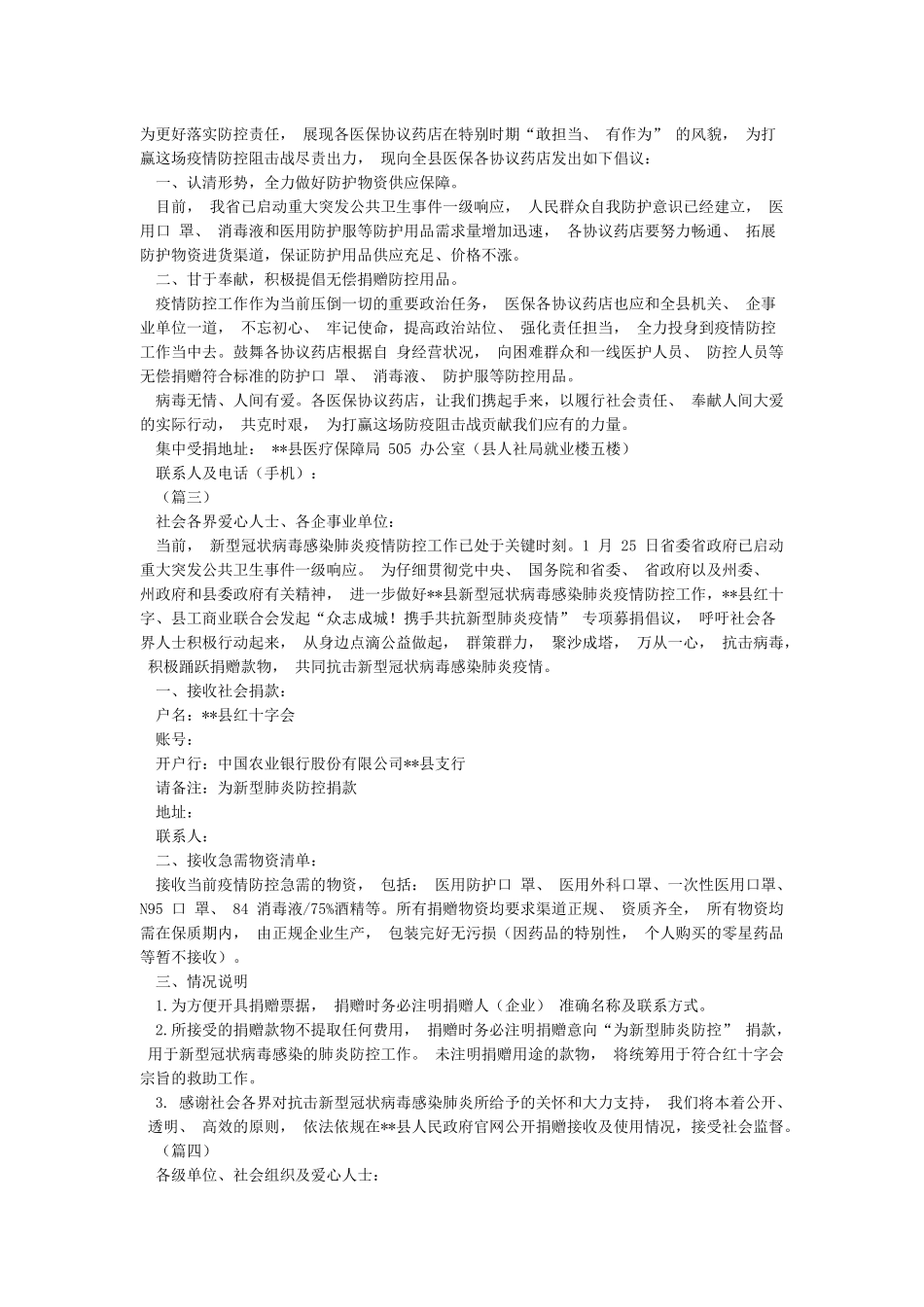 关于开展抗击新冠肺炎疫情捐赠的倡议书6篇_第2页