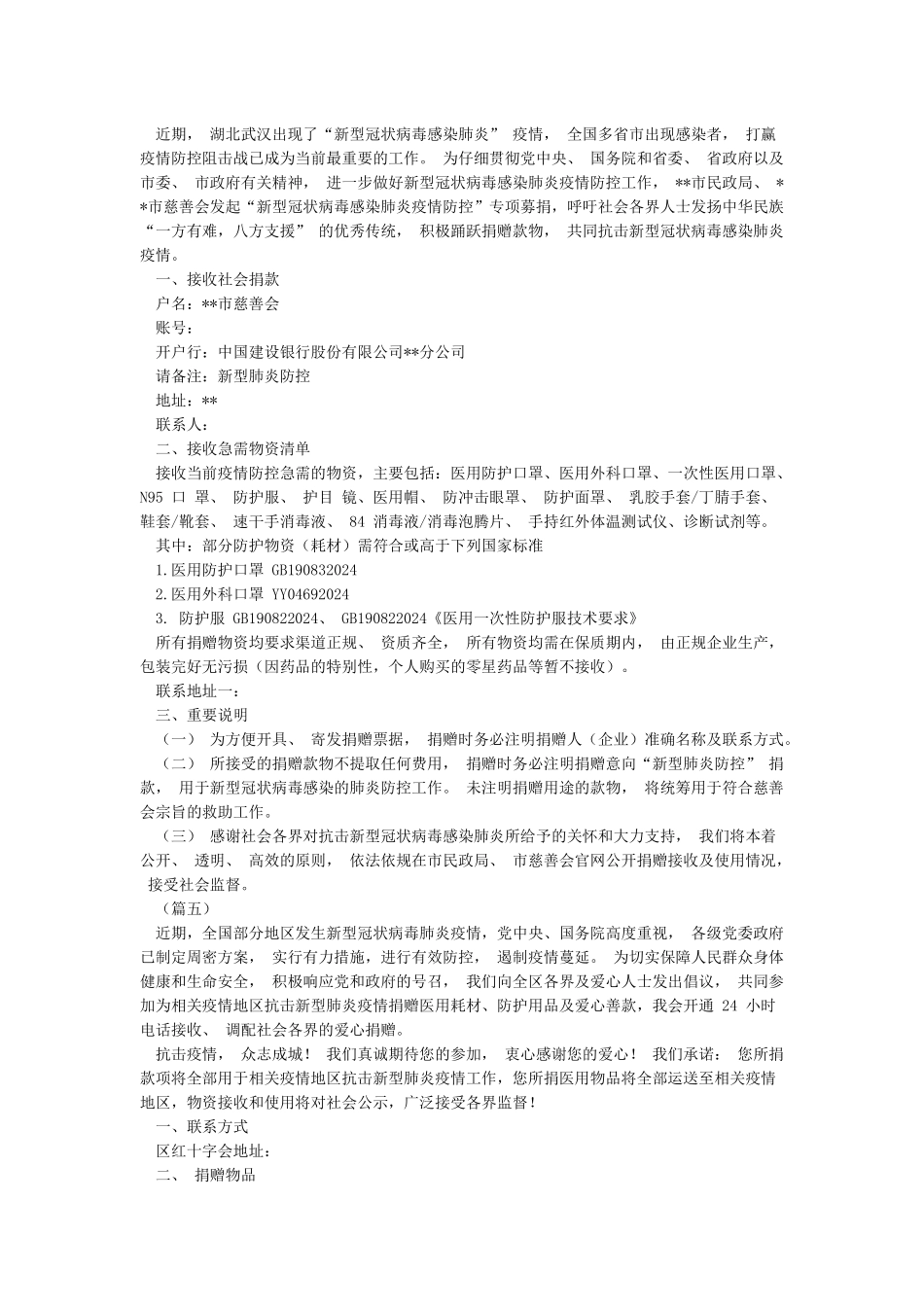 关于开展抗击新冠肺炎疫情捐赠的倡议书6篇_第3页