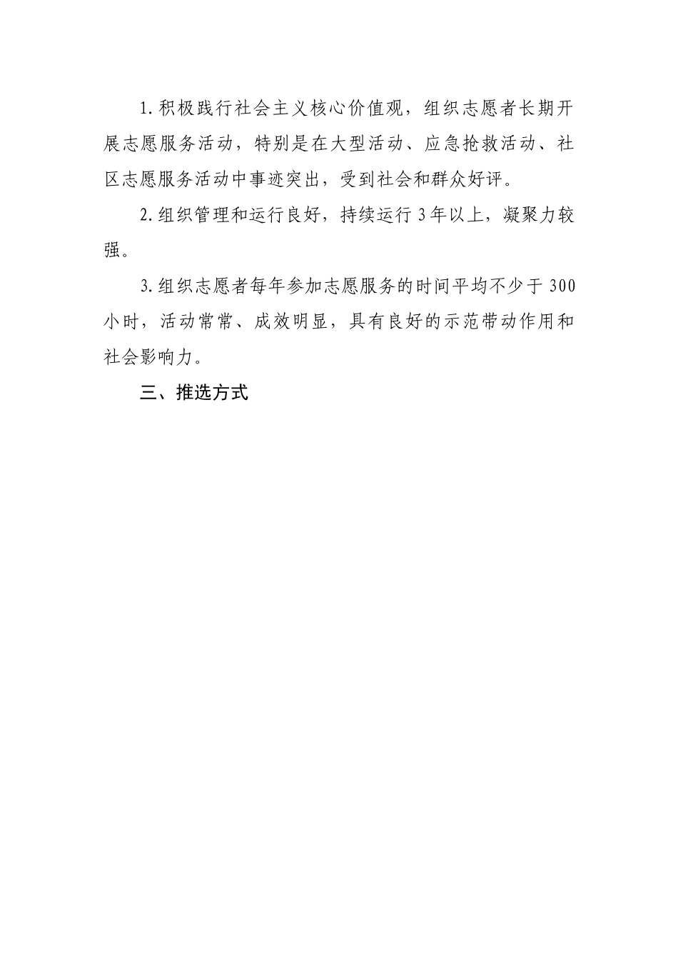 关于开展最美志愿者-最佳志愿服务项目-最佳志愿服务组织宣传推介活动的通知_第3页