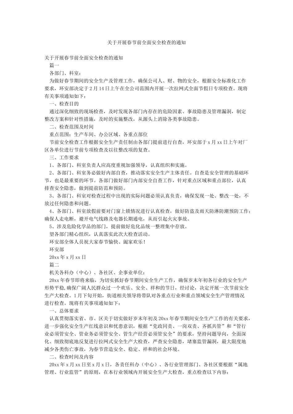 关于开展春节前全面安全检查的通知_第1页