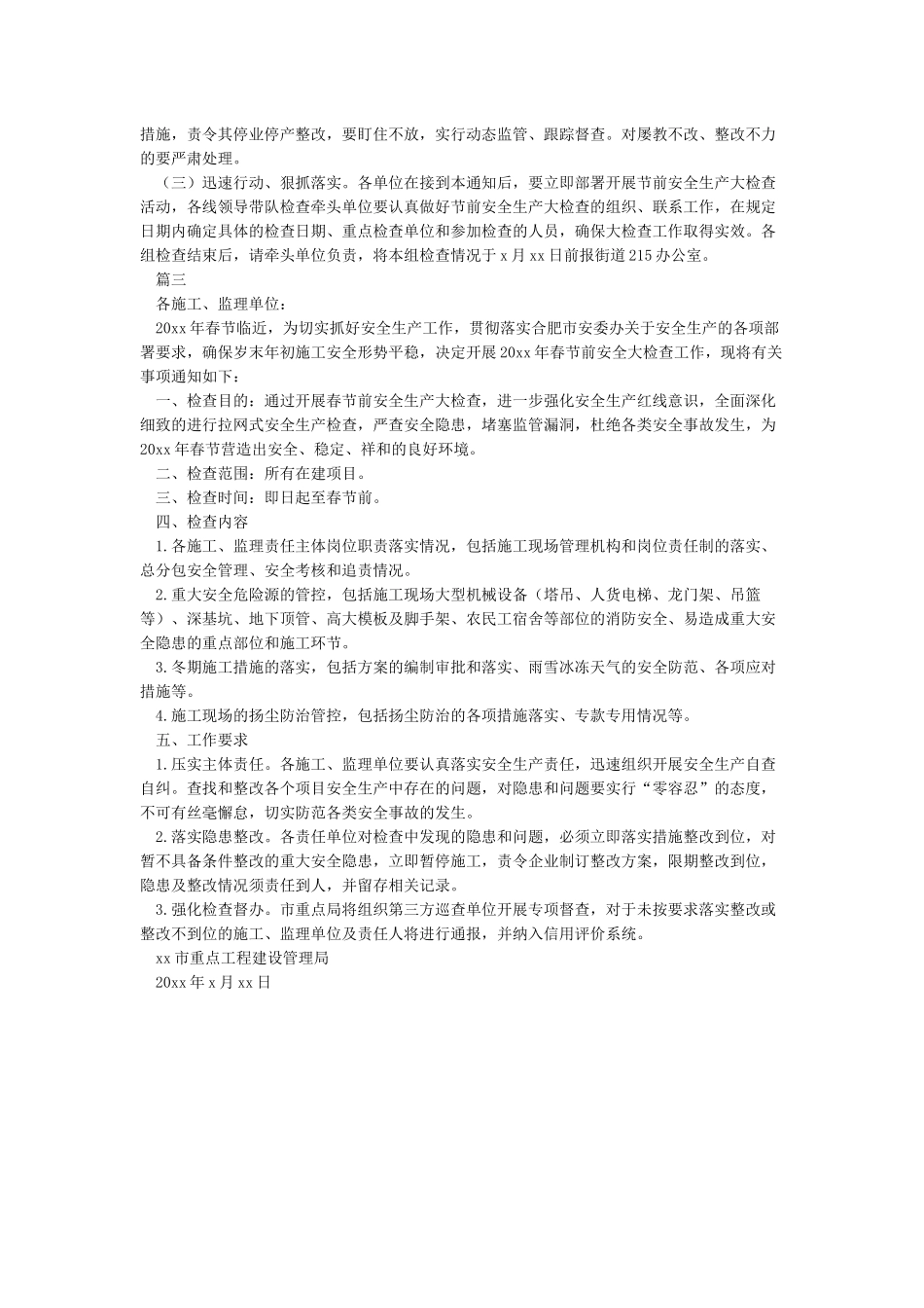 关于开展春节前全面安全检查的通知_第3页