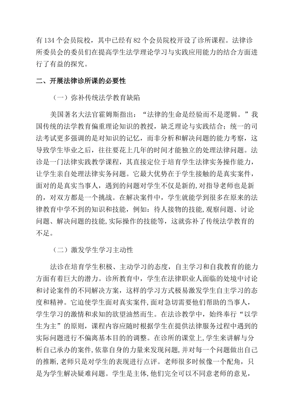 关于开展法律诊所教育的必要性及建议_第2页