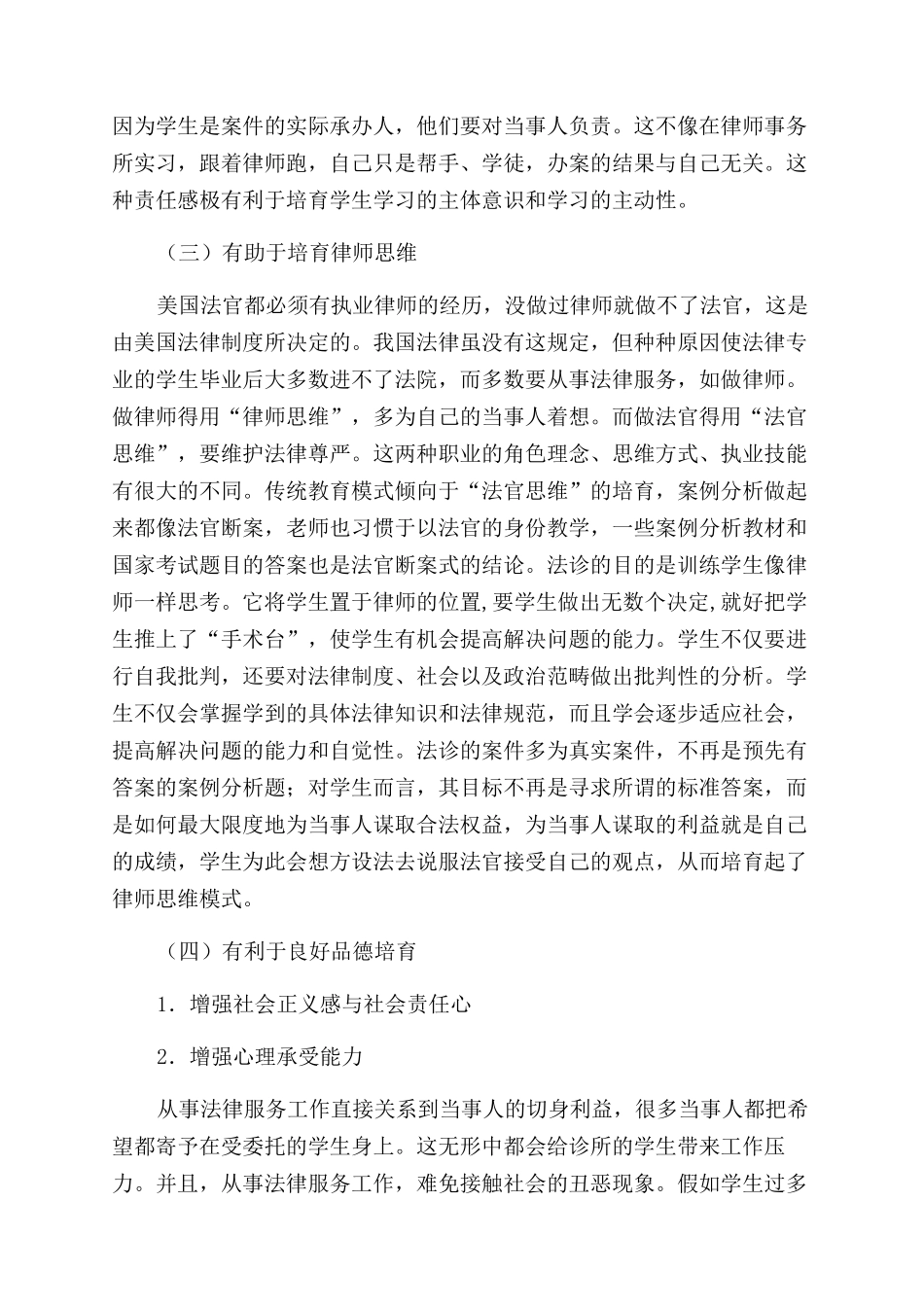 关于开展法律诊所教育的必要性及建议_第3页