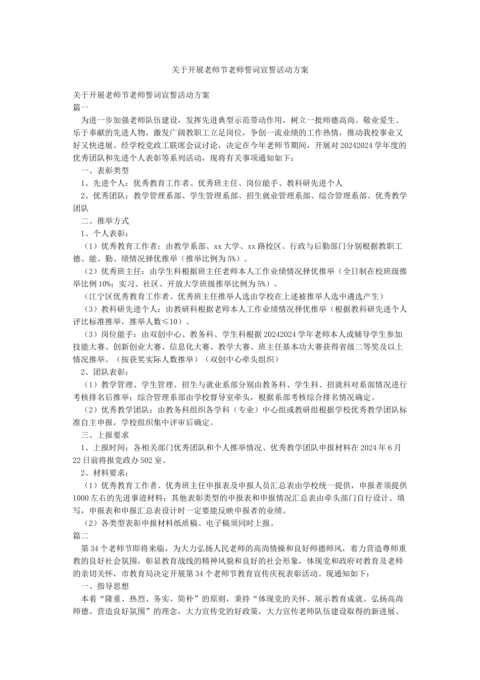 关于开展教师节教师誓词宣誓活动方案_第1页