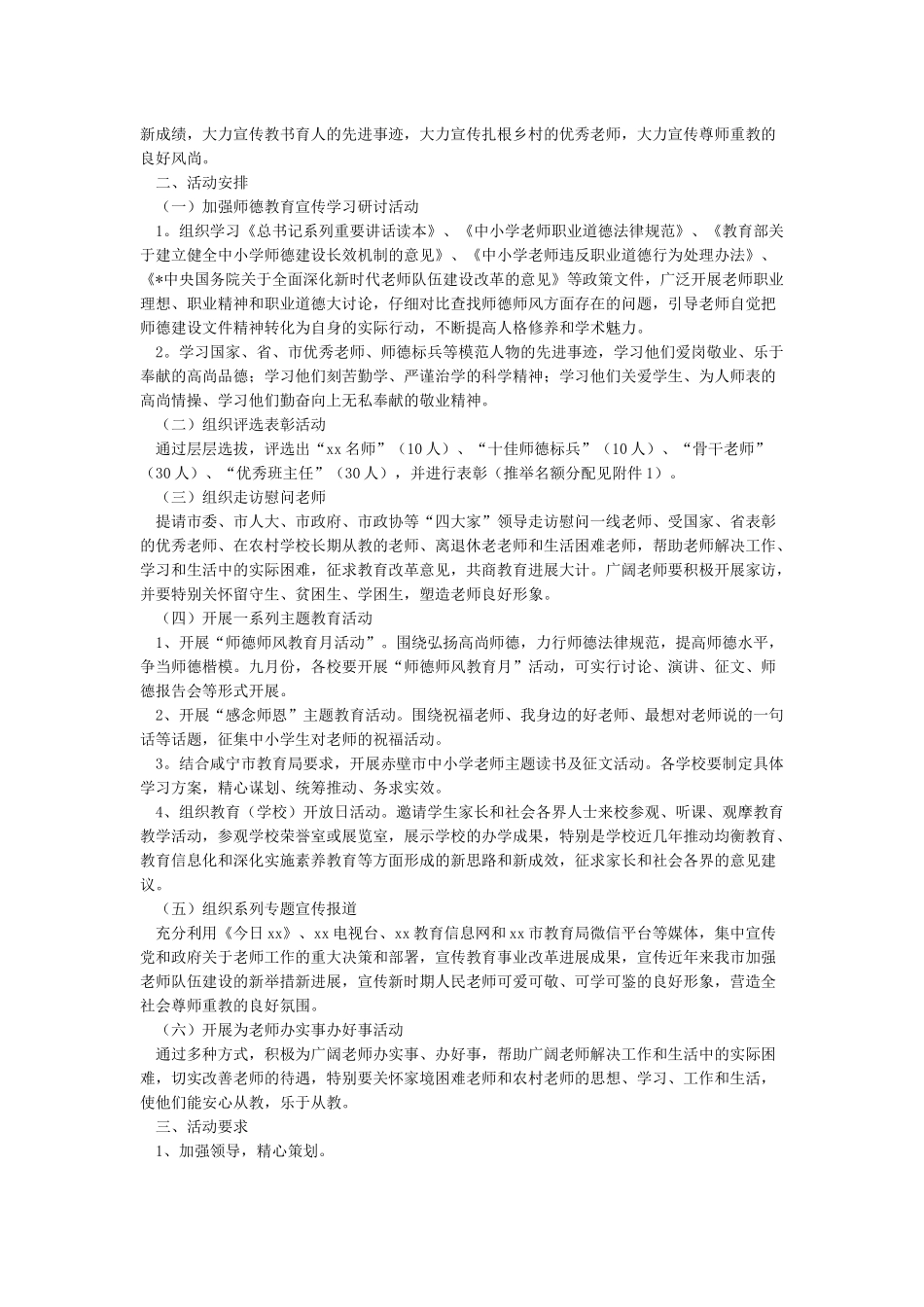 关于开展教师节教师誓词宣誓活动方案_第2页
