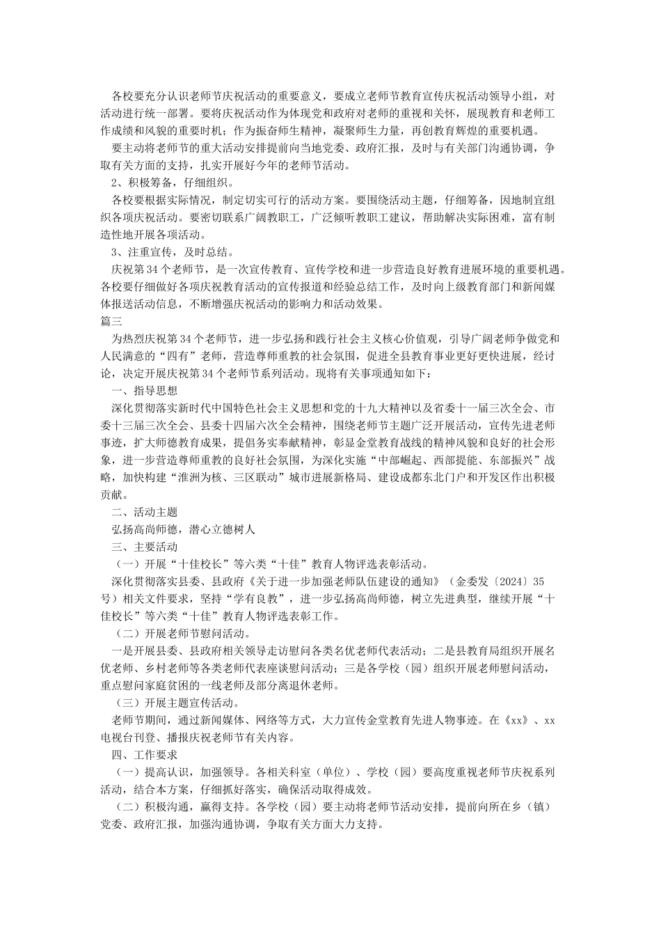 关于开展教师节教师誓词宣誓活动方案_第3页