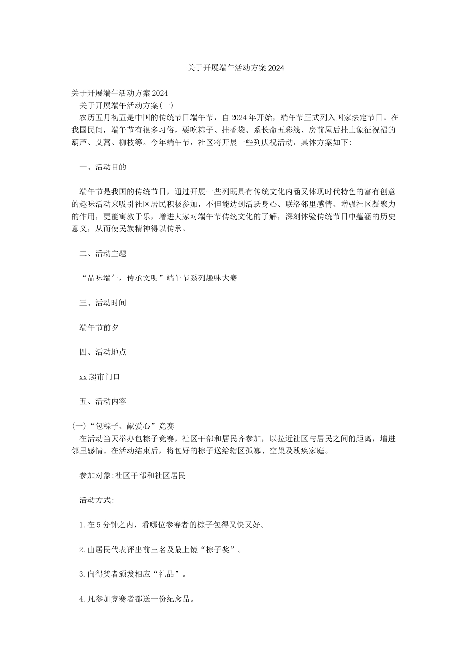 关于开展端午活动方案2024_第1页