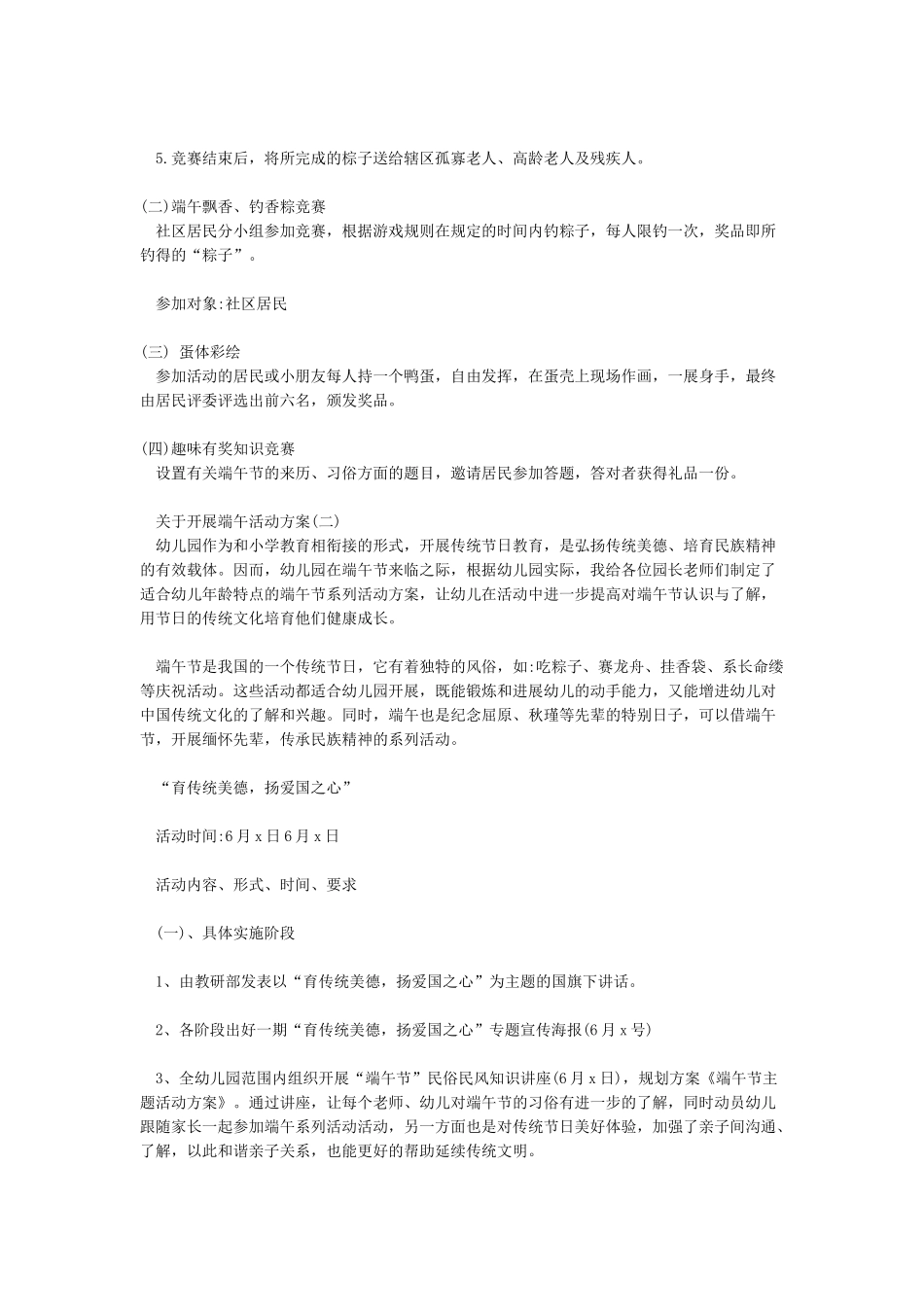 关于开展端午活动方案2024_第2页