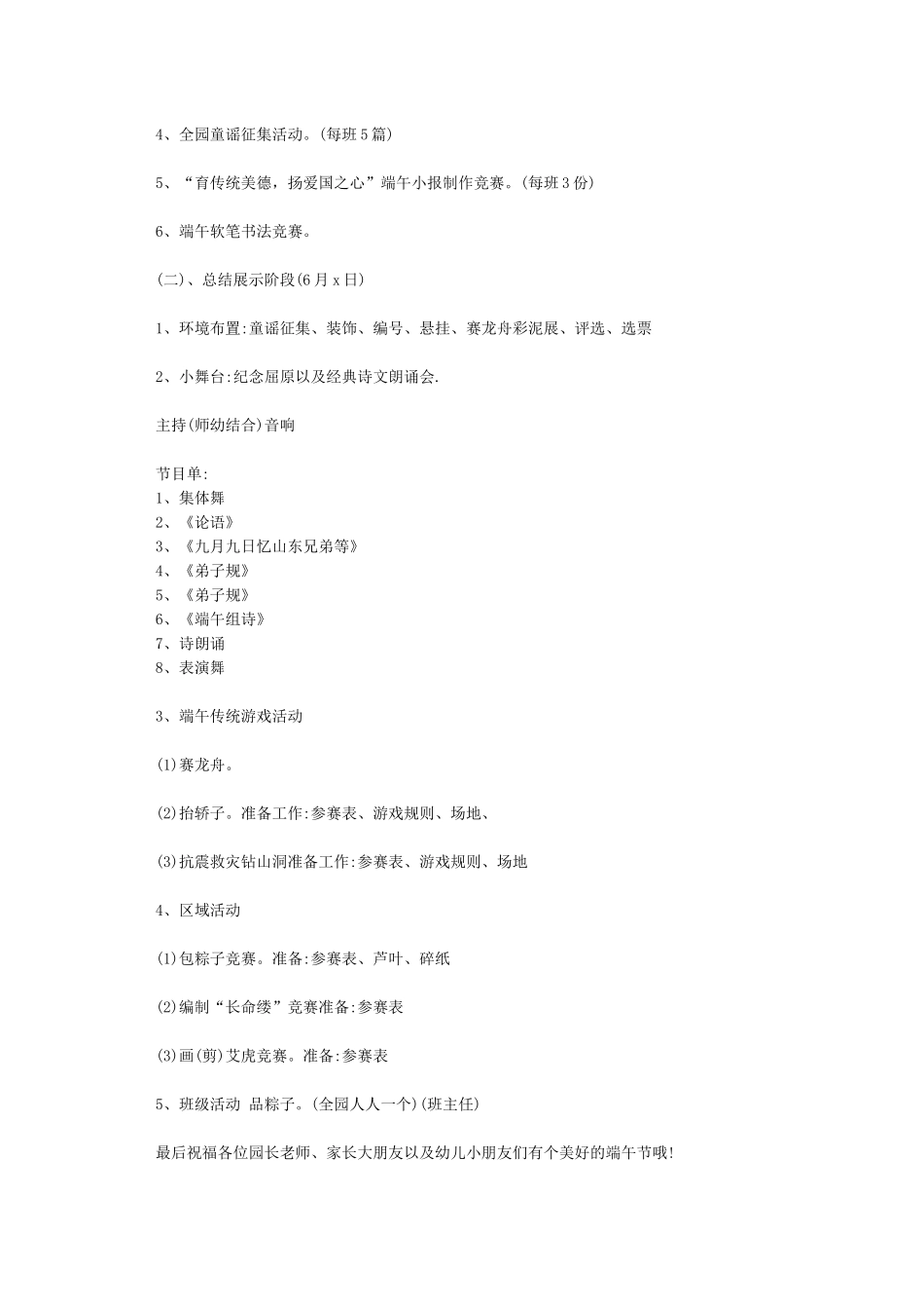 关于开展端午活动方案2024_第3页