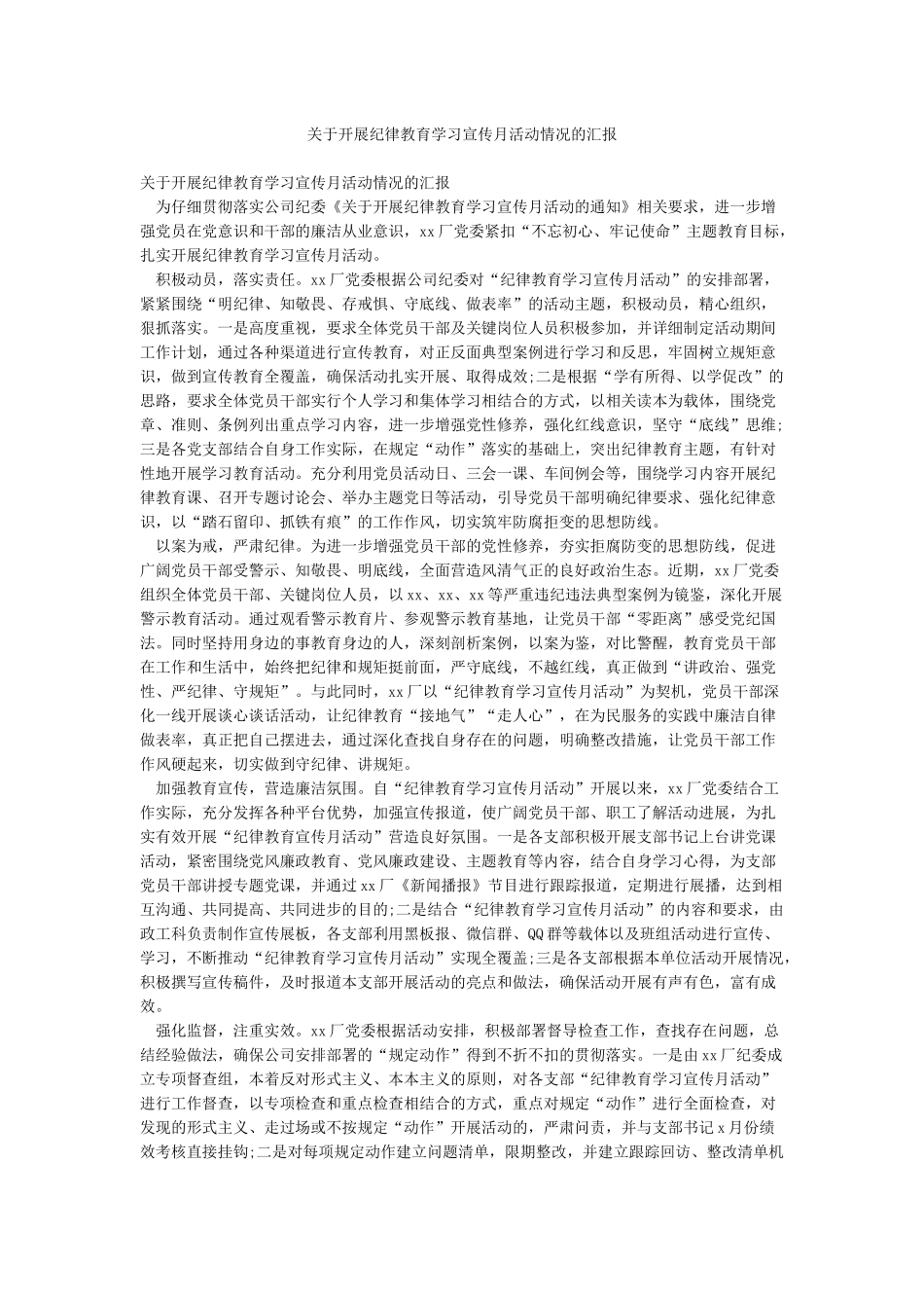 关于开展纪律教育学习宣传月活动情况的汇报_第1页