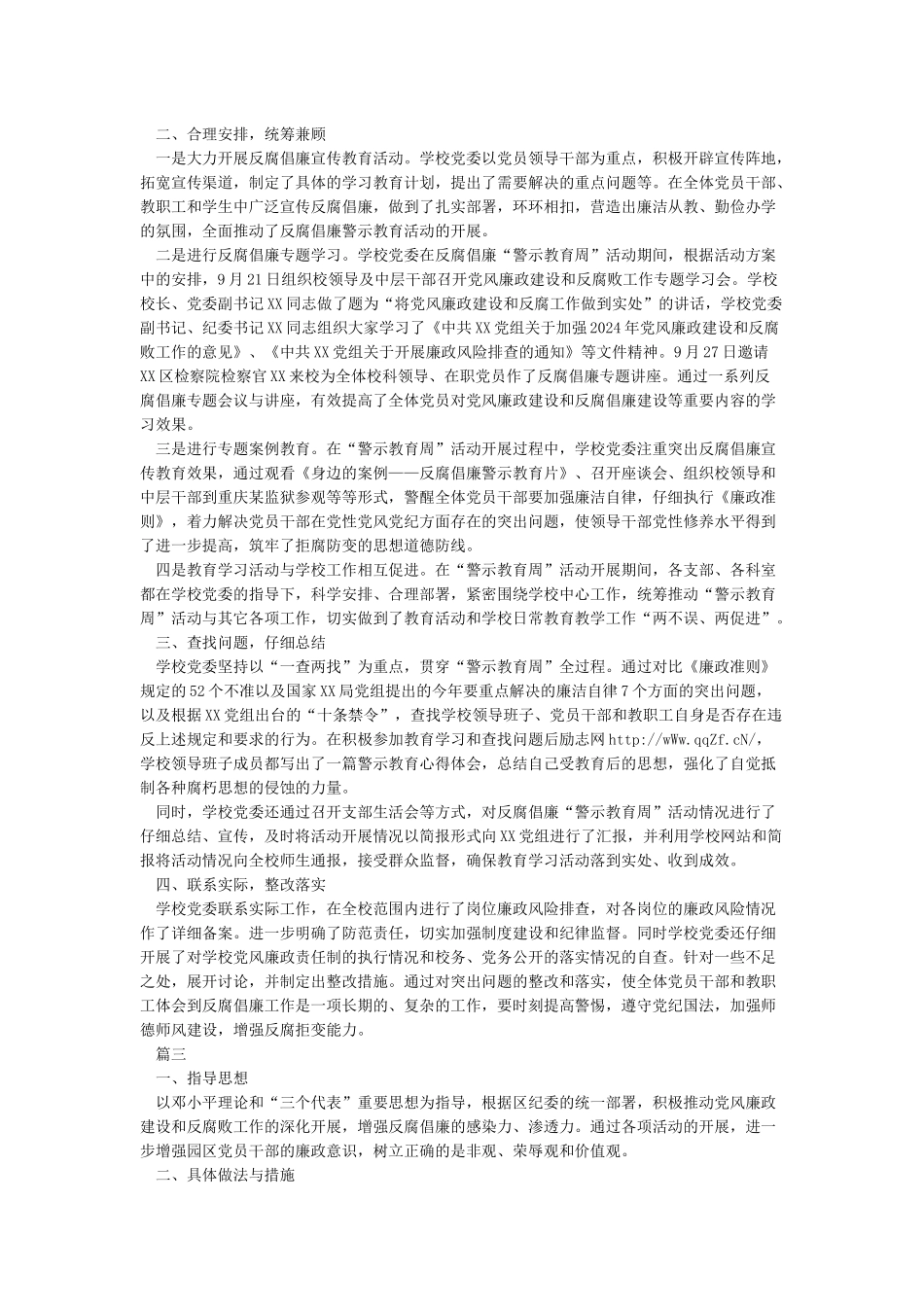 关于开展警示教育活动情况报告_第2页