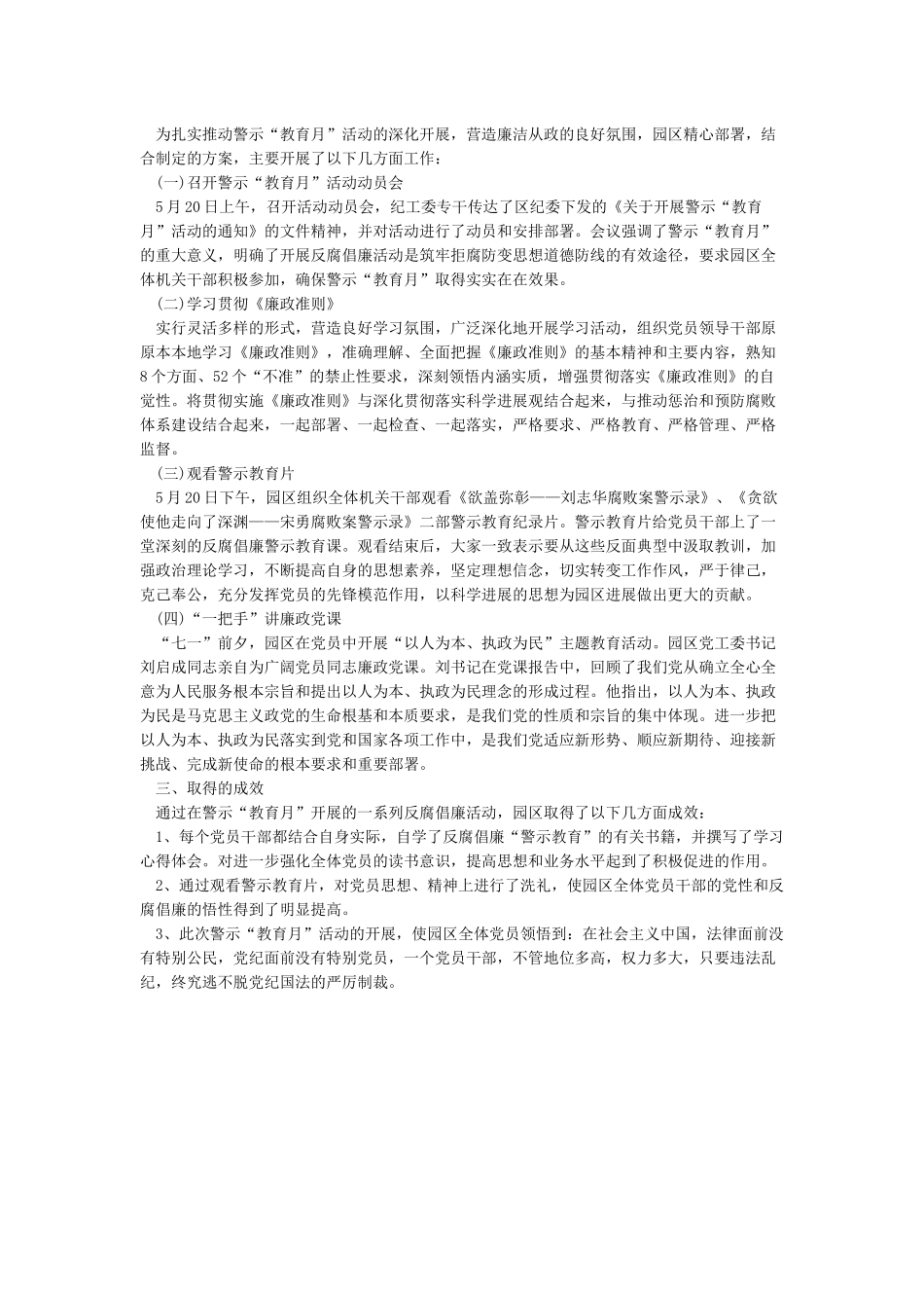 关于开展警示教育活动情况报告_第3页