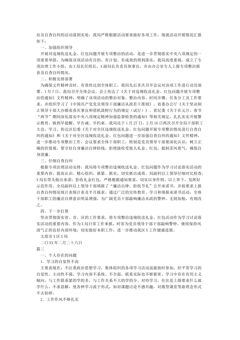 关于开展违规收送礼金礼券购物卡自查自纠的报告_第2页